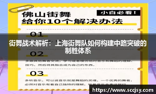 街舞战术解析：上海街舞队如何构建中路突破的制胜体系