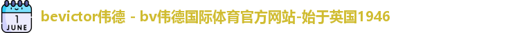 bevictor伟德